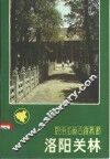 洛阳关林 封面
