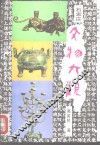 石家庄文物大观 封面