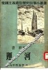 运河 封面