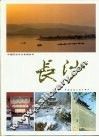 长沙 封面