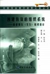 创建有效的组织系统  商业银行  支行  组织设计 封面