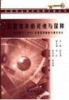 运营效率的灵魂与保障  商业银行  支行  经营管理制度与模式设计 封面