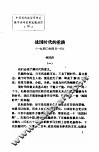 中国现代政治思想史教学参考资料选辑  战国时代的重演 封面