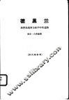 德黑兰-我们在战争与和平中的道路 封面