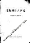 老挝战后大事记 封面