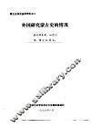 外国研究蒙古史的情况 封面