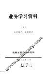 业务学习资料 5 封面