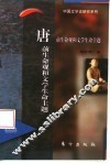 唐前生命观和文学生命主题 封面