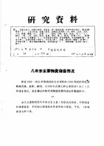 研究资料  几年来主要物资储备情况 封面