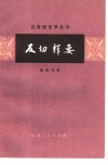 反切释要 封面