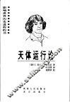 天体运行论 封面