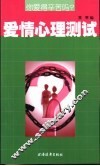 你爱得辛苦吗？  爱情心理测试 封面