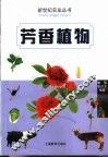 芳香植物 封面