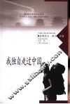 我独自走过中国 电子书封面