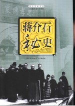 蒋介石秘史 封面