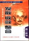 《发散·收敛·整合》  高二政治 封面