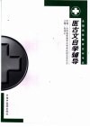 医古文自学辅导 封面