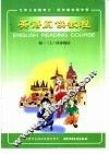 英语阅读教程  第1册  上  供初中一年级第一学期使用 封面