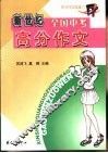 全国中考高分作文 封面