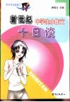 中学生小作文十日谈 封面