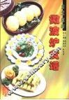 东北风味微波炉食谱  图集 封面