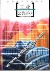 世界城市景观建筑  住宅·其它  1 封面