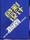 色彩设计指南 电子书封面