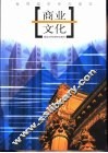世界城市景观建筑  商业·文化 封面
