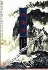 丹青情 电子书封面