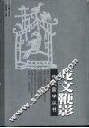 龙文鞭影 封面
