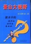 课本中的是什么  为什么  怎么办  高二化学  全1册 封面