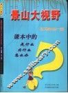 课本中的是什么  为什么  怎么办  初二物理  全1册 封面