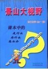 课本中的是什么  为什么  怎么办  初三化学  全1册 封面