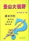 课本中的是什么  为什么  怎么办  初三代数  全1册 封面
