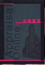 在线鉴定  申 封面