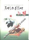 历代本草药性汇解 封面