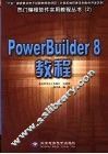 PowerBuilder 8教程 封面