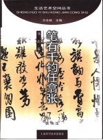 笔有千钧任翕张 电子书封面