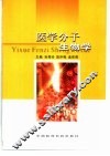 医学分子生物学 封面