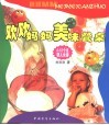 欢欢妈妈美味餐桌  0-12个月婴儿食谱 封面