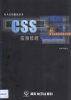 CSS实例教程 封面