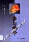 参与教学 封面