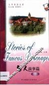 大学英语文库  名人故事篇  中级 封面
