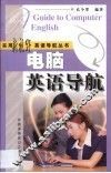 电脑英语导航 封面