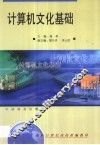 计算机文化基础 封面