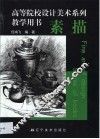 素描 封面