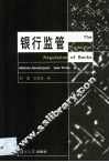 银行监管 封面