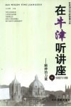 在牛津听讲座  精神的力量 封面