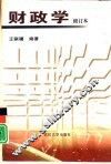 财政学 封面