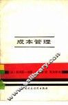 成本管理 封面